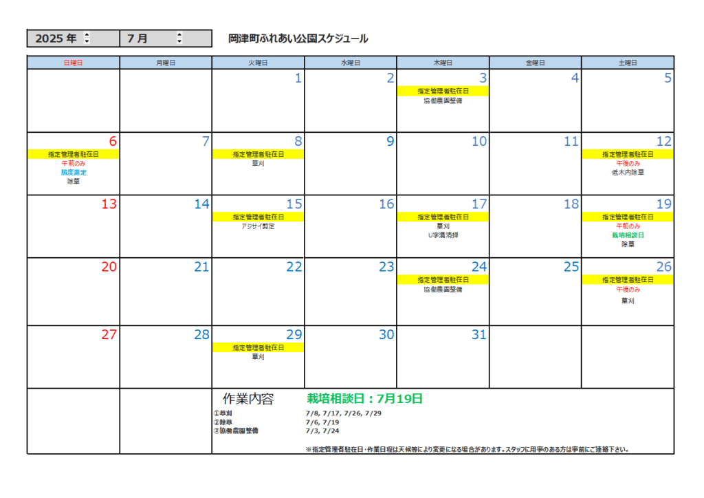7月の公園スケジュール