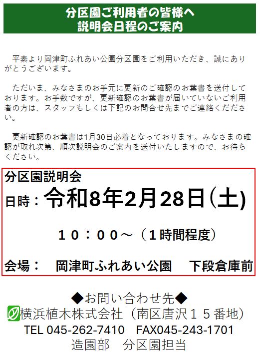 分区園利用者説明会のお知らせ