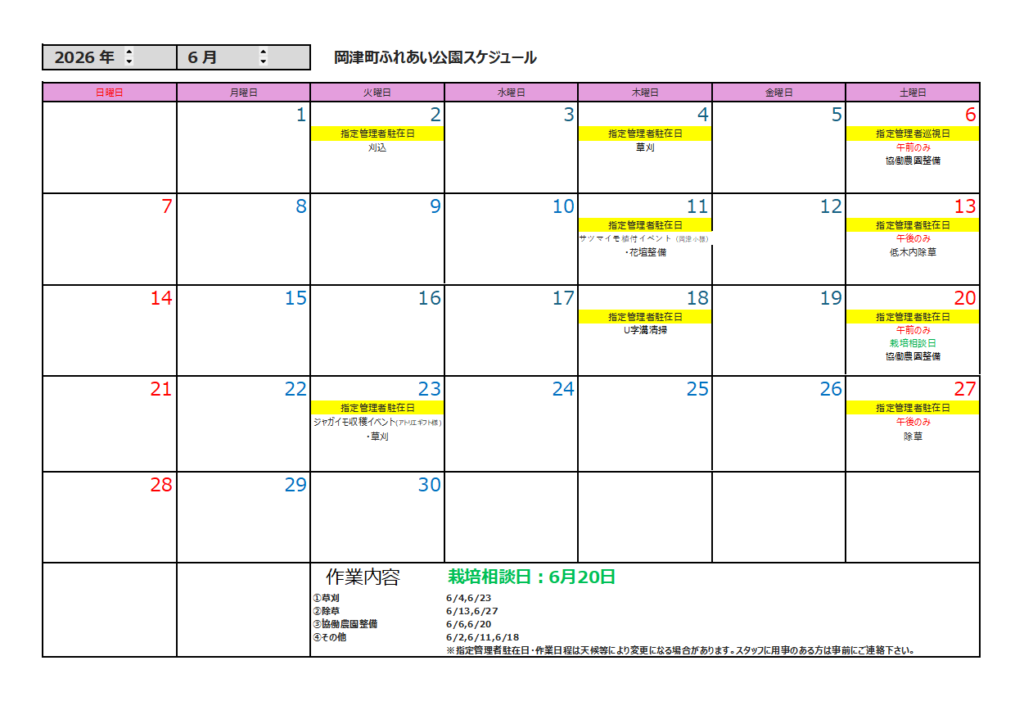 6月公園スケジュール