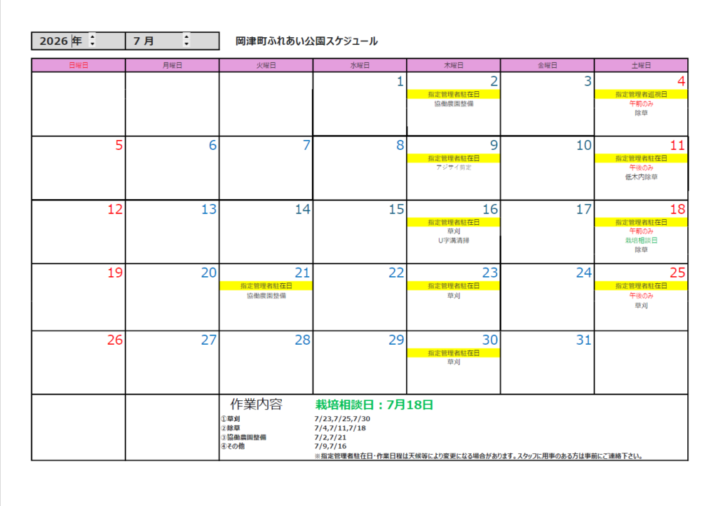 7月の公園スケジュール