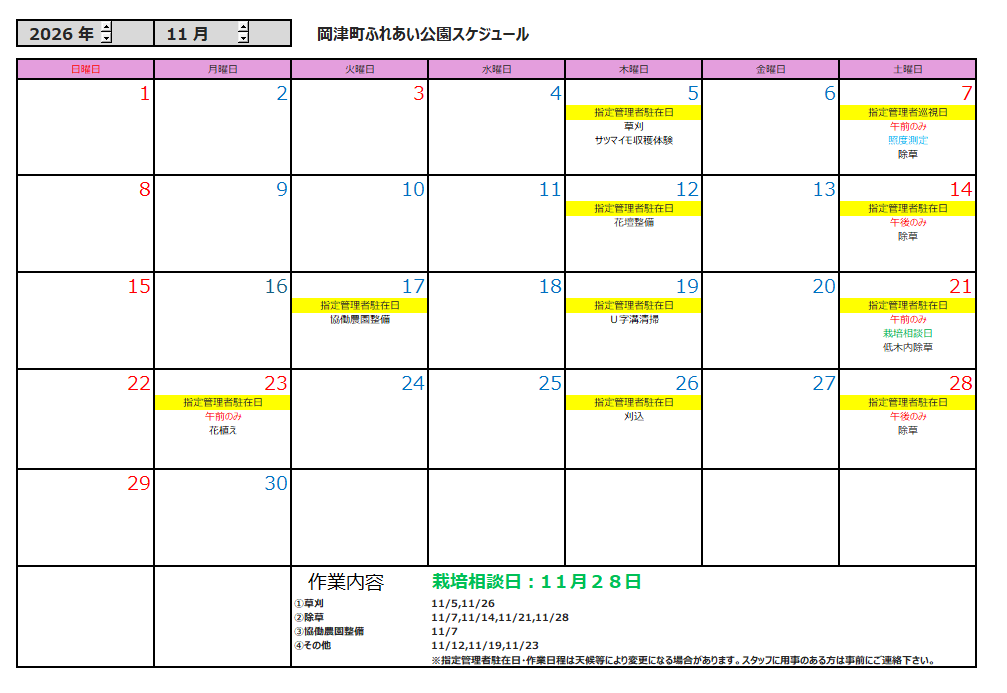 11月の公園スケジュール